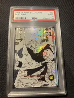 CGC10 PRISTINE 孫悟空 ドラゴンボールSDVTB-002 CGC10 PRISTINE 孫悟空 ドラゴンボールSDVTB-002 - メルカリ