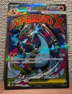 メガリザードンX ex MA ポケモンカードMEGAドリーム⭐️