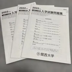 2025年最新】関西大学過去問の人気アイテム - メルカリ