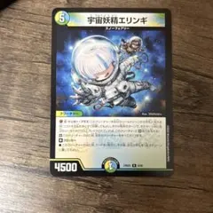 宇宙妖精エリンギ