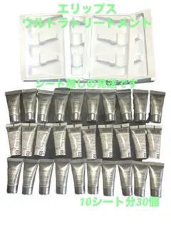 ellips エリップス ウルトラトリートメント 30個
