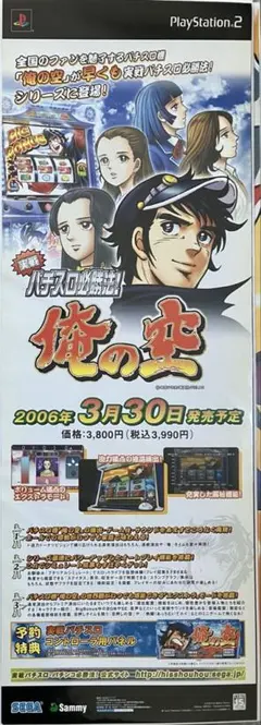 SANYO パチンコ FEVER DIAMOND D B1ポスター - メルカリ