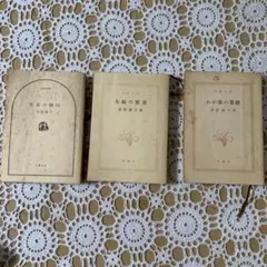 曽野綾子 文学作品 3冊セット