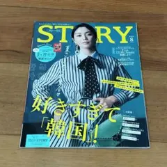STORY 2026年8月号