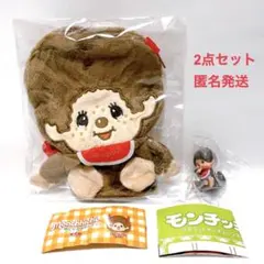 Monchhichi モンチッチ グッズ ぬいぐるみ ポシェット マスコット