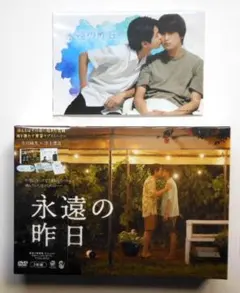 新品＊永遠の昨日　DVD-BOX＊ポストカード付＊小宮璃央　井上想良 Amazon.co.jp: 【Amazon.co.jp限定】永遠の昨日 DVD-BOX(ポスト