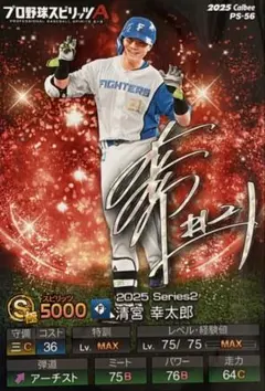 プロ野球スピリッツA 清宮幸太郎選手　北海道日本ハムファイターズ