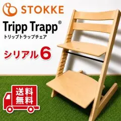 ストッケ トリップトラップ ヘイジーグレー 灰色 シリアル4 希少カラー