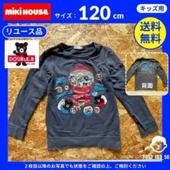 【 ダブルB 】（120cm）リユース品：トレーナー ガチャガチャ柄