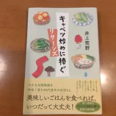キャベツ炒めに捧ぐ リターンズ