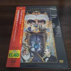 マイケル・ジャクソン/DANGEROUS～ザ・ショート・フィルム・コレクション