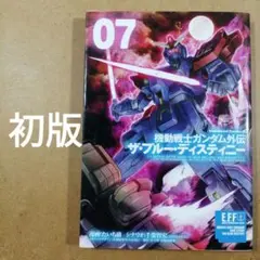 2026年最新】機動戦士ガンダム外伝 ザ・ブルー・ディスティニー