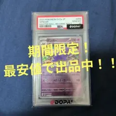 2026年最新】ゲンガー マスターボール psa10の人気アイテム - メルカリ