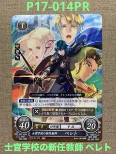 ファイアーエムブレムサイファ　ベレトSR＋ ファイアーエムブレム サイファ SR+ 神祖の力を受け継ぐ者