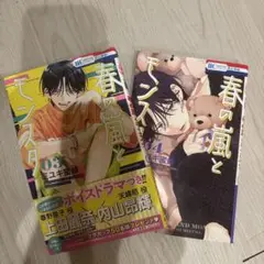 春の嵐とモンスター 3.4巻
