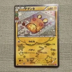 2026年最新】デデンネ 012/032の人気アイテム - メルカリ