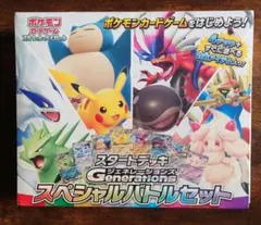 スタートデッキジェネレーションズ スペシャルバトルセット