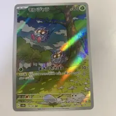 モンジャラ AR SV2a ポケモンカード151 178/165