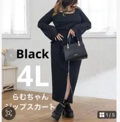 らむちゃん ジップスカート ブラック 4L