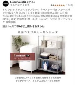 ドウシシャ システムラック ワイヤーシェルフ EL19-12754 新品未開封品のサムネイル