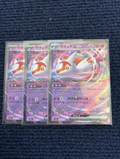 ラティアスex ポケモンカード 3枚セットのサムネイル