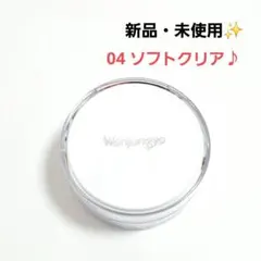 【新品・未使用】ウォンジョンヨ フィクシングブラーパウダー N 04のサムネイル