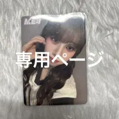 ふゆ。様専用ページ