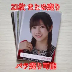 櫻坂46 小田倉麗奈 生写真 21枚 まとめ売り