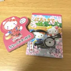 平成レトロ、キティちゃん　青山＆京都ご当地メモパッド2冊セット　まとめ売り