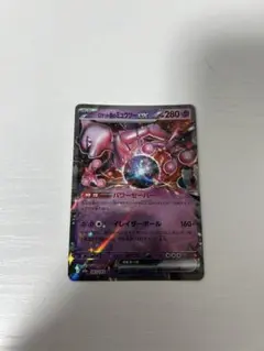 ポケモンカード ロケット団のミュウツーex