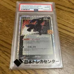 ブラッキー 25th プロモ psa10