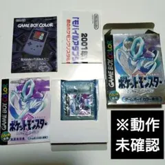 ポケットモンスタークリスタルバージョン