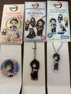 鬼滅の刃 ローソンコラボ 缶バッジ アクキー ラバーストラップ 冨岡義勇