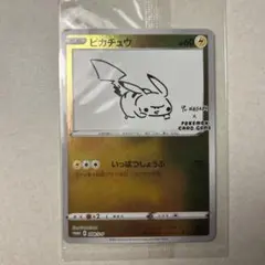 【ポケモンカード】貴重！ピカチュウ　ミラー プロモ　長場雄 YUNAGABA