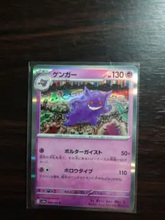 ポケモンカード ゲンガー HP130エラー - メルカリ