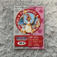 リザードン NO.4 ポケモンキッズ 付属カード 1997年発行 - メルカリ