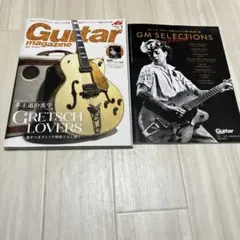 ギター 雑誌