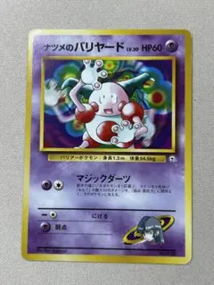 ナツメのバリヤード ポケモンジム第3弾 ヤマブキシティジム ナツメ 旧