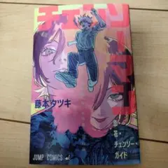 劇場版チェンソーマン レゼ編 来場特典 第1弾