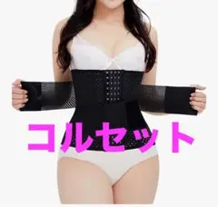 マジックテープ コルセット 補正下着 ウエストニッパー お腹引き締め XLサイズ