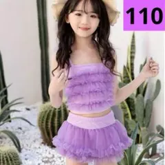 女の子 110 プリンセス 水着 子供 タンキニ セパレート キッズ パープル