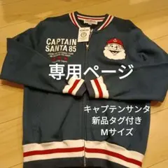 Captain Santa ジップアップ スウェット Mサイズ 新品のサムネイル