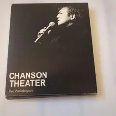 CHANSO THEATER Ken Wakabayashi
