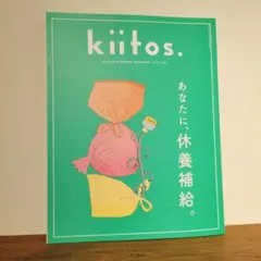 kiitos. 2025 vol.34 あなたに、休養補給。