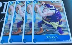 ワンピース ブラメンコ 4枚セット