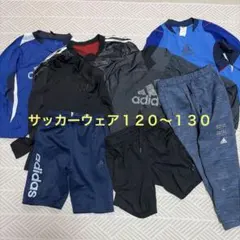 adidas 他　キッズサッカーウェアセット8点　120〜130センチ