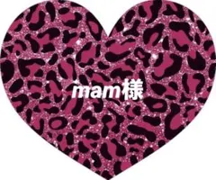 mam様♡専用ページ