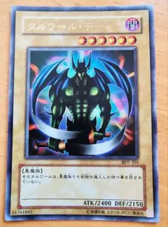 【未開封】タルワール•デーモン DB01 レアカード 楽天市場】遊戯王 カードタルワール・デーモン（BPT-J01