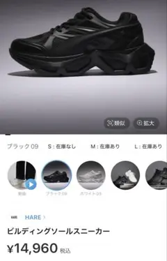 HARE BDソールスニーカー 厚底 ブラック 箱付き Mサイズ(26.5)のサムネイル