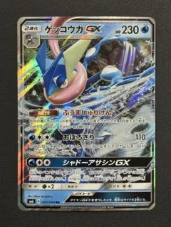ポケモンカード ゲッコウガGX RR SM6 禁断の光 020/094
